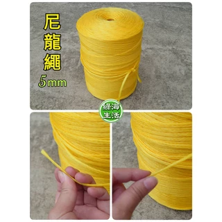 【綠海生活】尼龍繩 扁繩 5mm (單位:公尺) 安全繩 尼龍繩 安全網繩 棚架繩