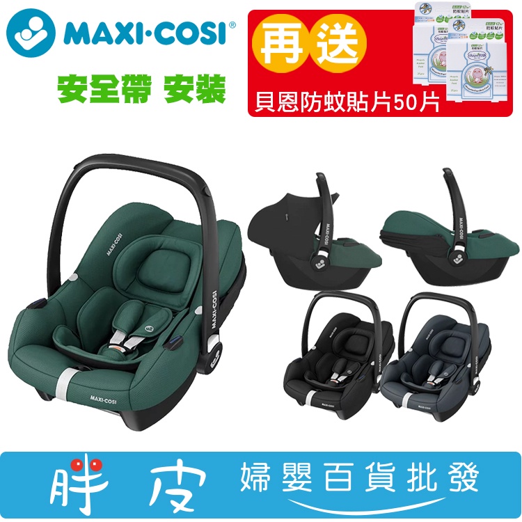 ディズニープリンセスのベビーグッズも大集合 極美品 Maxi-Cosi MAXI