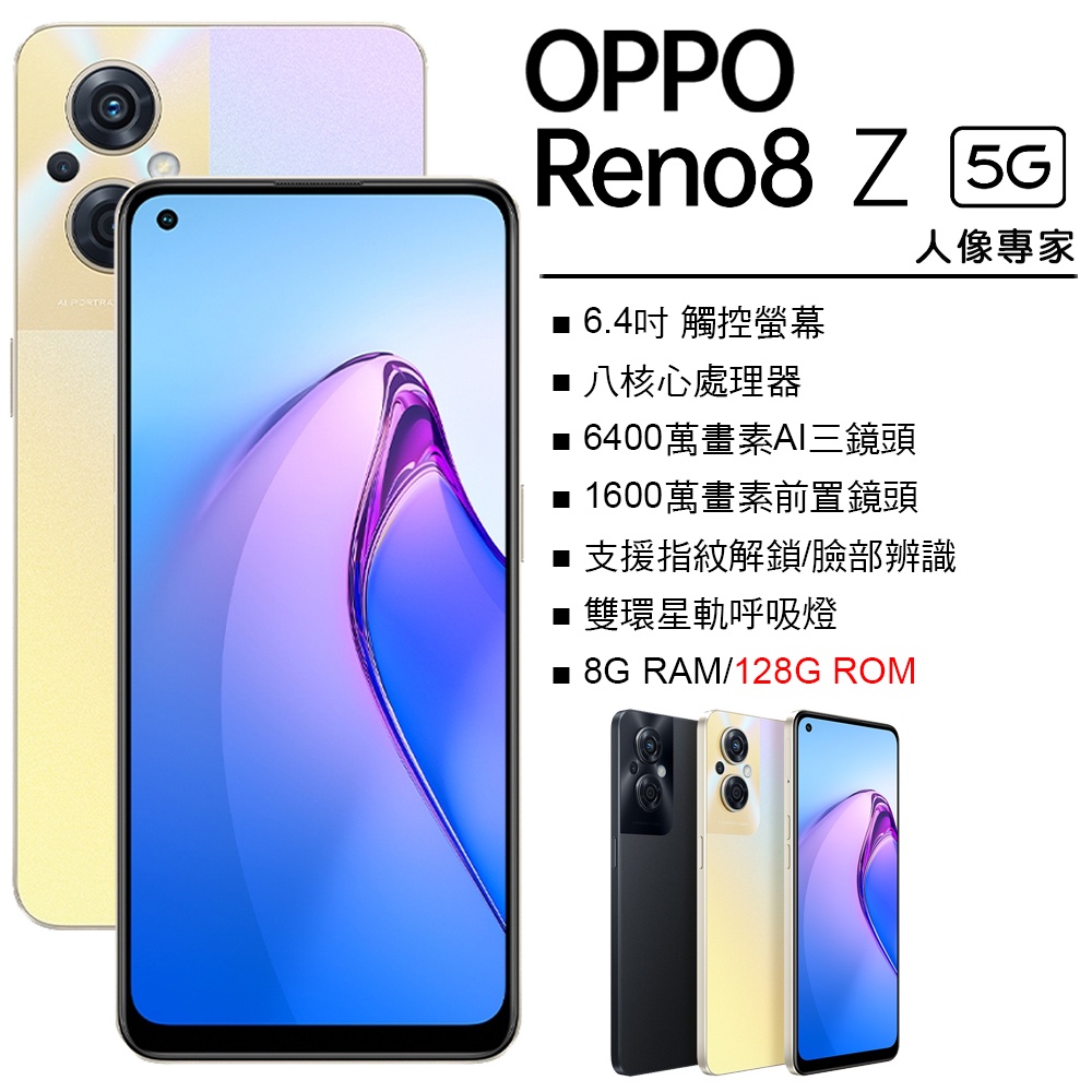 OPPO RENO 8 Z 8G/128G(空機)全新未拆封台版原廠公司貨RENO8 8Z 6 7 8