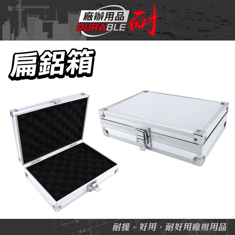 耐好用 鋁箱收納箱 置物箱 手提箱 工具收納 ABM 收納盒推薦 手提工具箱 儀器箱 防撞箱 箱子 五金儀器收納盒 | 蝦皮購物