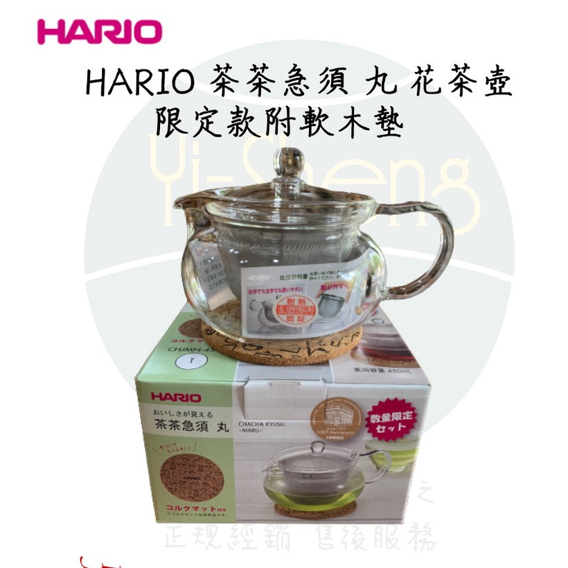 【附發票】HARIO TCR-100B 新版 小球耐熱玻璃壺 1000ml 咖啡壺 L 茶茶急須壺 丸 花茶壺 日本製 | 蝦皮購物