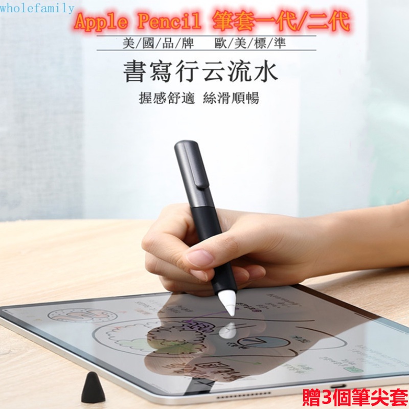 觸控筆保護套Apple Pencil筆殼保護套保護殼筆尖套適用1代2代矽膠超薄防