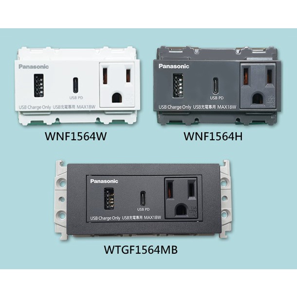 國際 USB插座 USB快速充電插座 PD快充 TypeC插座 WNF1564W WNF1564H WTGF1564MB | 蝦皮購物