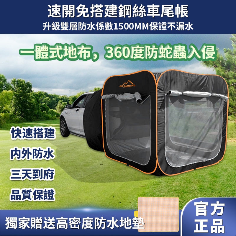 車尾帳/車後帳