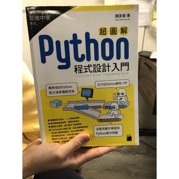 超圖解 python 程式設計 入門 旗標出版 | 蝦皮購物