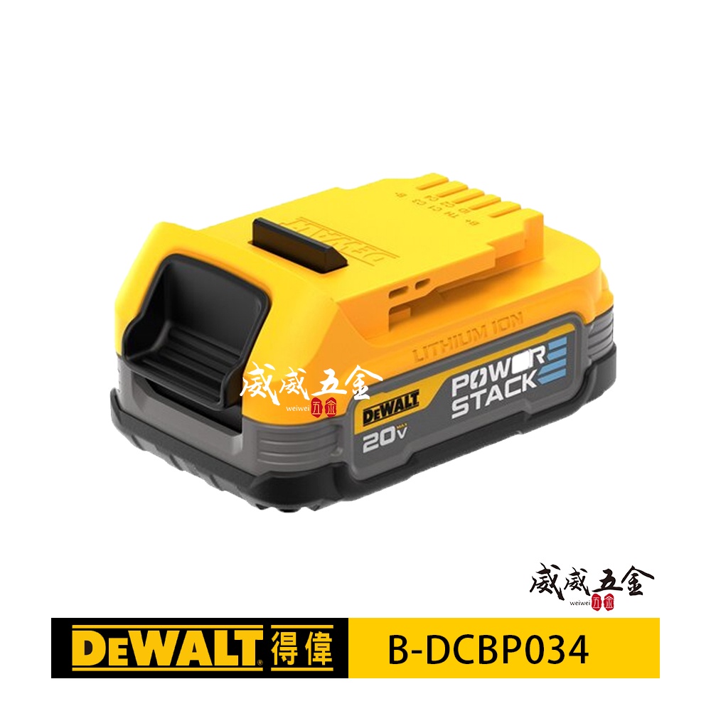 DEWALT 得偉 美國｜20V 黑科技電池 1.7Ah 充電軟包電池 POWERSTACK｜DCBP034【威威五金】