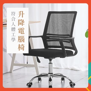 台灣最低價🔥人體工學椅 電競椅 電腦椅 辦公椅 讀書神器 升降椅 旋轉椅 躺椅 宿舍必備 辦公椅 透氣 舒適