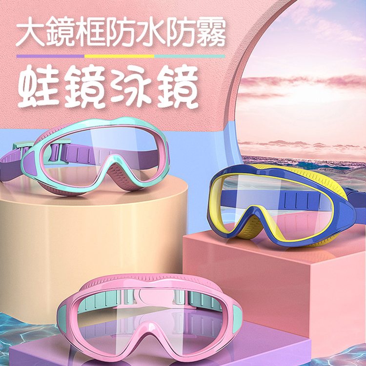 180度廣角視野防霧兒童泳鏡 main image 0