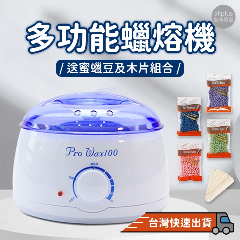 熱蠟機 - 優惠推薦 - 2026年7月 | 蝦皮購物台灣