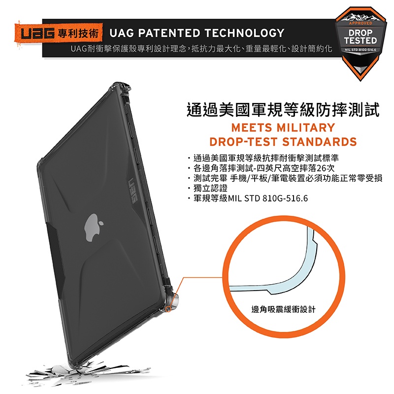 UAG 耐衝擊 MacBook Pro 13 吋 (M2，2022) 軍規防摔全透保護殼, 透明