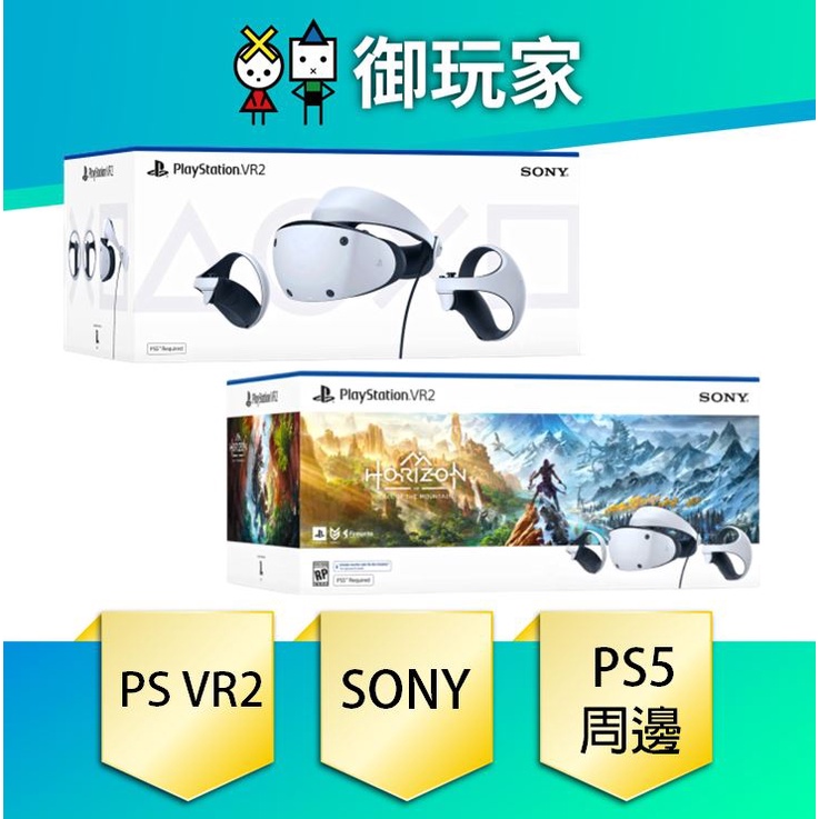 御玩家】PlayStation VR2 頭戴裝置單機地平線山之呼喚組合包現貨| 蝦皮購物