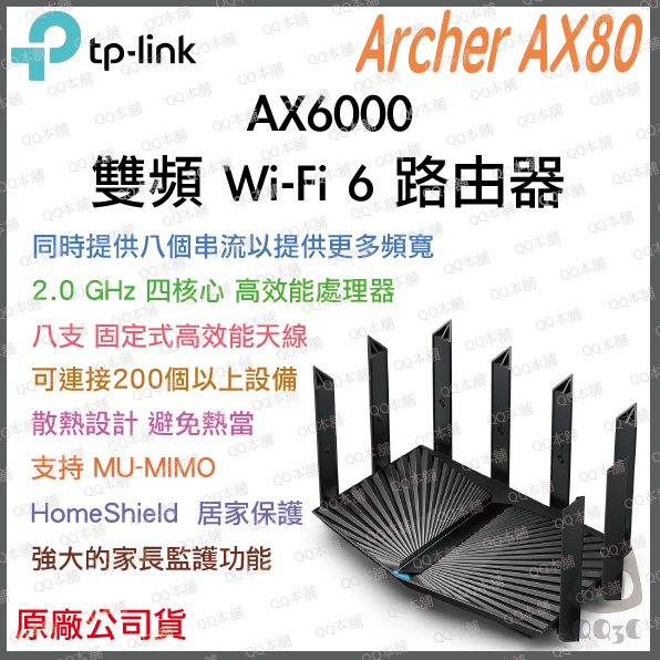 免運公司貨》TP-LINK Archer AX80 AX6000 雙頻Wi-Fi6 路由器無線分享器