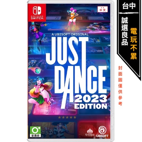 5倍蝦幣】任天堂Switch 舞力全開Just Dance 2023 盒裝序號版中文版全