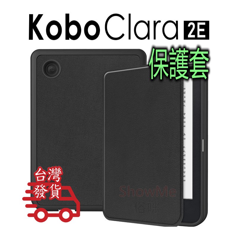 日本樂天Kobo Clara 2E 電子書閱讀器專用高質感仿皮紋保護套保護殼