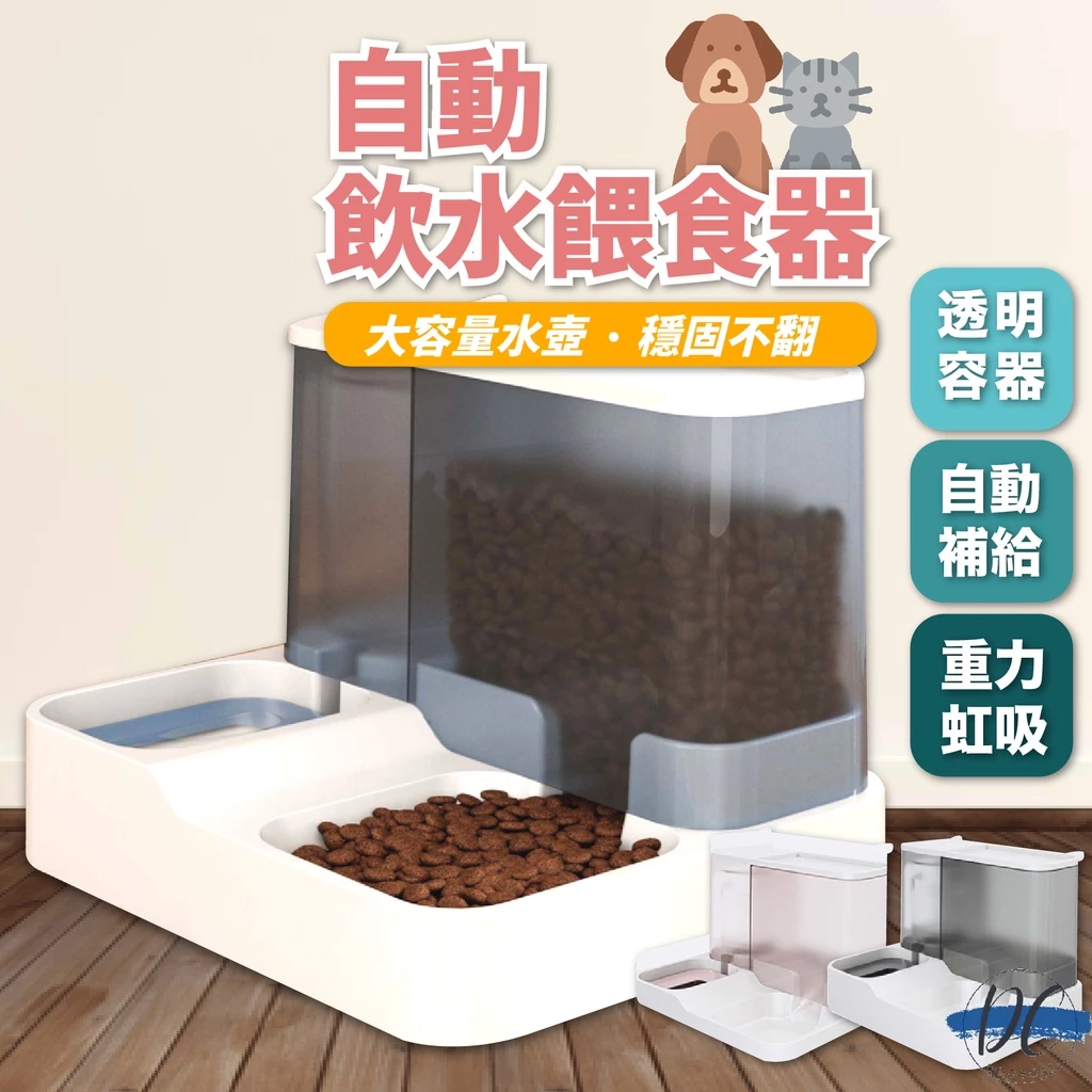 自動飲水餵食兩用 狗碗 貓碗 寵物碗 二合一 A078