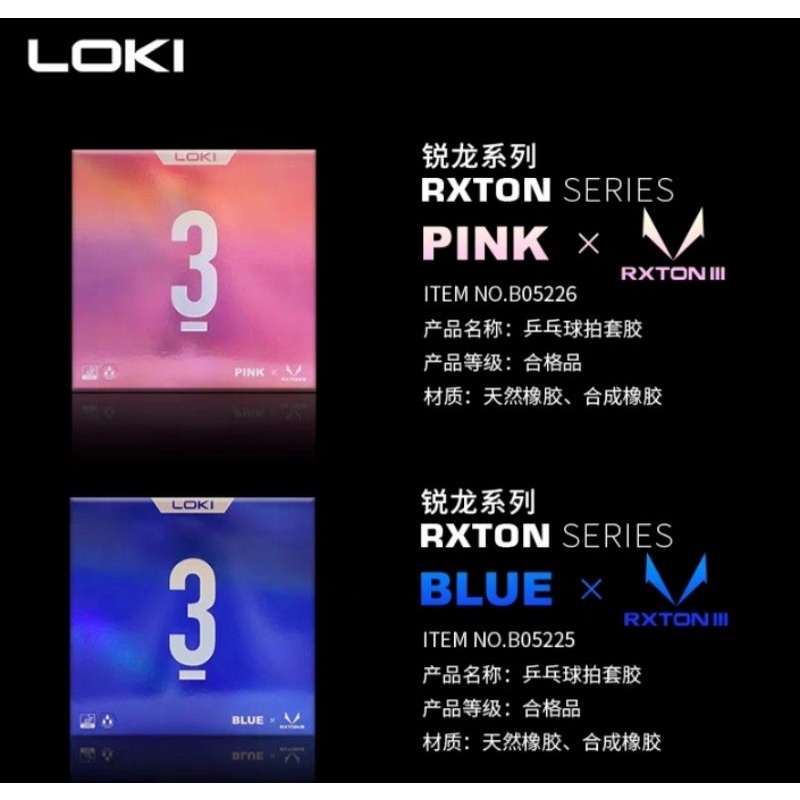 桌球狂 LOKI銳龍3彩色膠皮RXTON3桌球膠皮(藍色/粉色/黏性內能/max) | 蝦皮購物