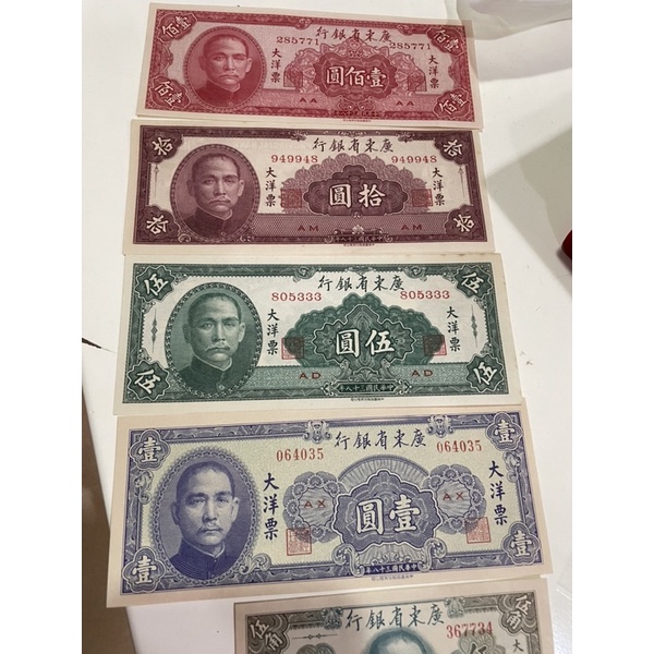 廣東省銀行 壹円札 大洋票 中国紙幣 - 紙幣