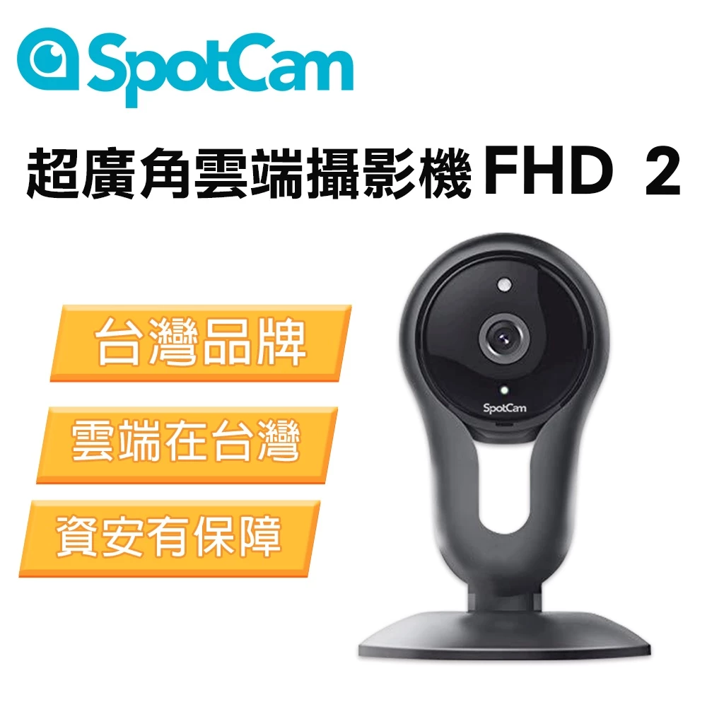 不到千元、無需記憶卡、60 秒完成安裝、終生免費雲端——SpotCam FHD 2 完整評測，附 10 個買與不買的真實理由