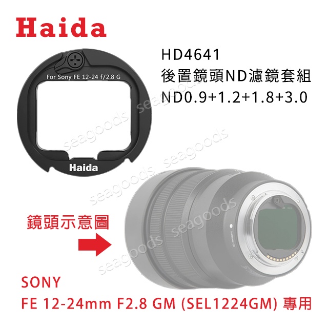 FE 12-24mm F2.8 果たし GM SEL1224GM Haida フィルター FE 12-24mm F2.8 果たし GM SEL1224GM Haida フィルター
