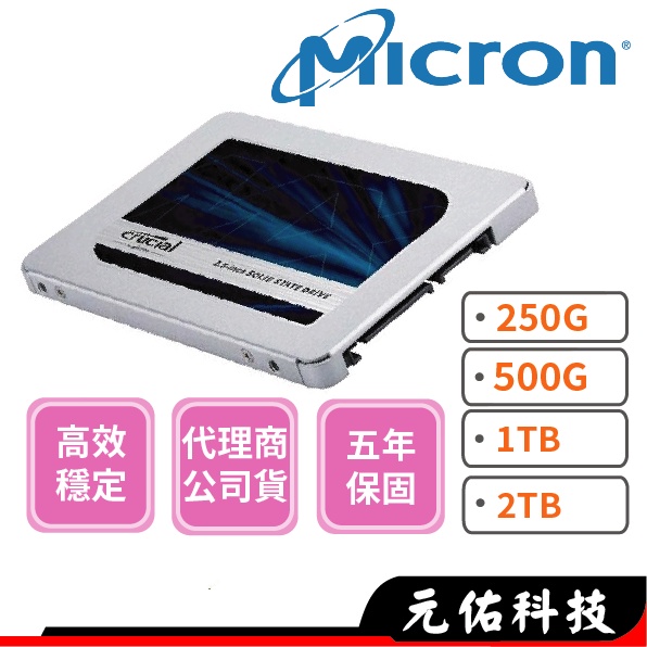 Micron美光Crucial MX500 250G 500G 1T 2T 2.5吋SATA TLC/SSD固態硬碟