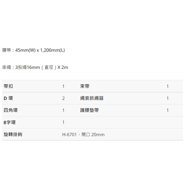 ADELA 柱上安全帶 桿上安全帶 H-667 (含稅) | 蝦皮購物