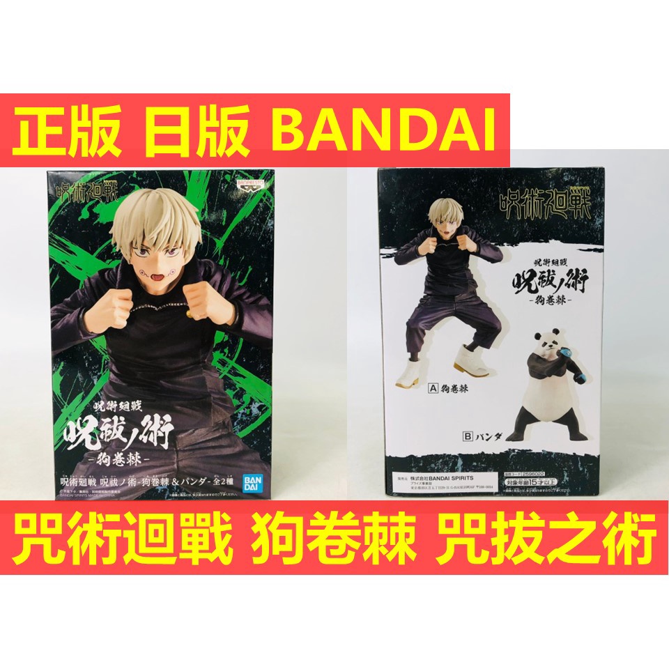 賴虎Life 狗卷棘 咒術迴戰 BANDAI 日版 正版 全新 景品 現貨 咒拔之術 標準盒 狗卷 棘 咒術 迴戰 咒迴 | 蝦皮購物