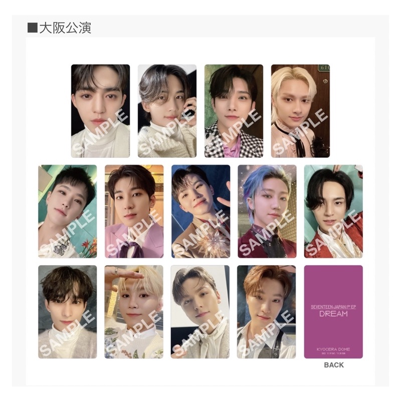 現貨］SEVENTEEN 會場限定大阪東京蛋巡日本DREAM 日專場限| 蝦皮購物