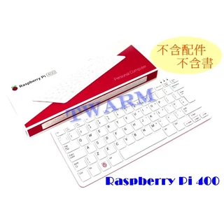 ✨現貨）樹莓派 Raspberry Pi 400 主機鍵盤一體（ US美規），不含配件