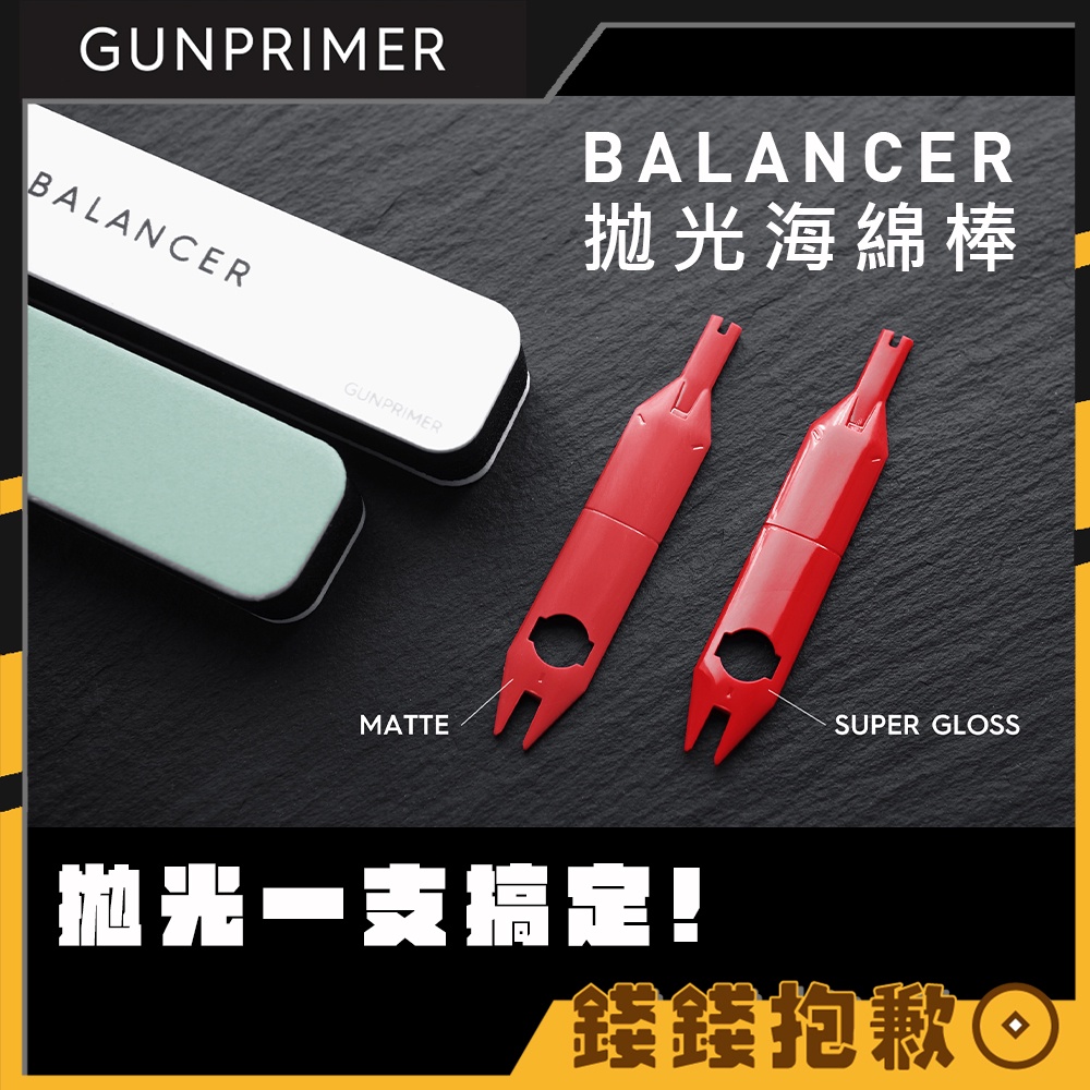 Gunprimer Balancer Gray