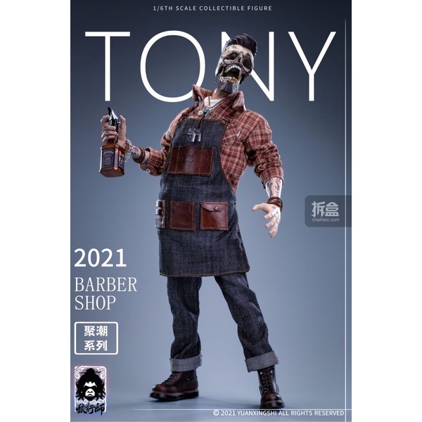 猿行師1/6 聚潮系列第一彈油頭理髮師Tony 托尼潮玩潮偶| 蝦皮購物