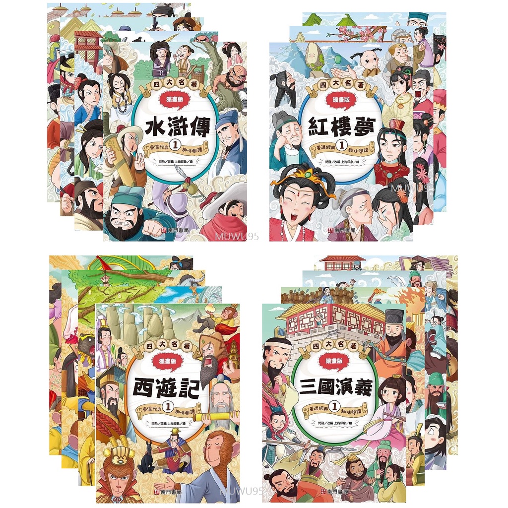 四大名著- 優惠推薦- 2025年8月| 蝦皮購物台灣