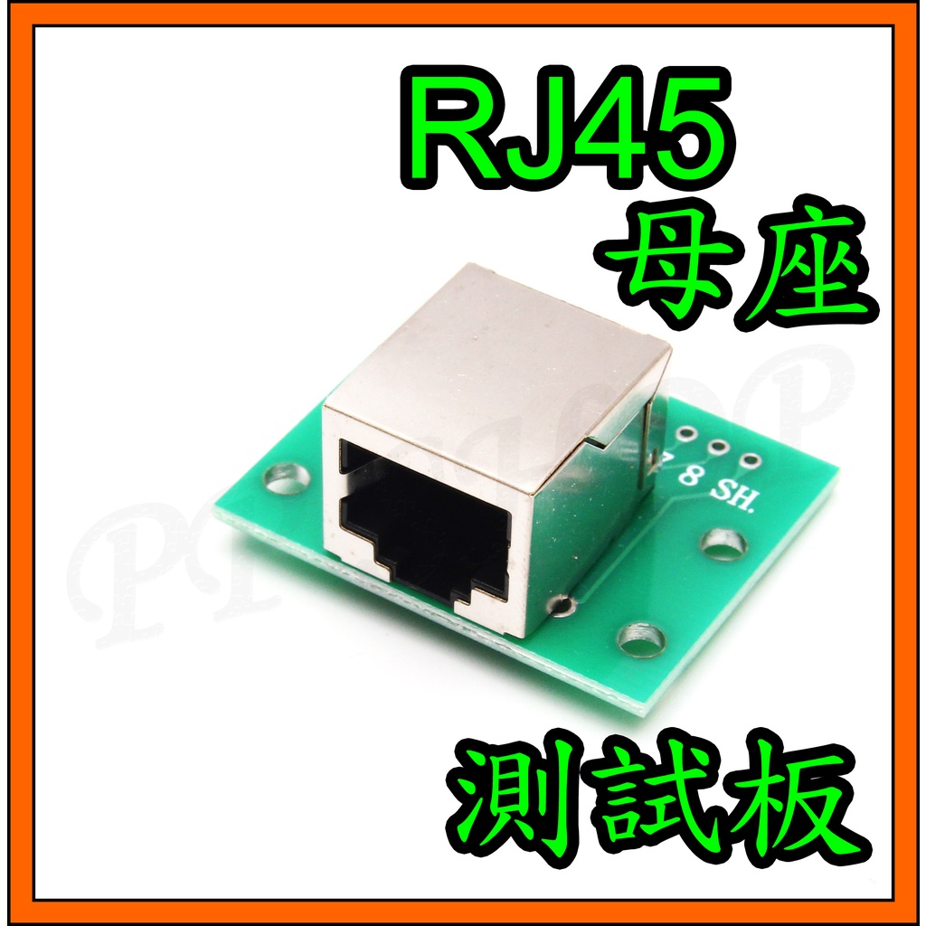 RJ45 網路線 網路孔 RJ-45 母座 母頭 2.54mm 轉接板 測試板 直通板DIP治具 線材 訊號線 測試座 | 蝦皮購物