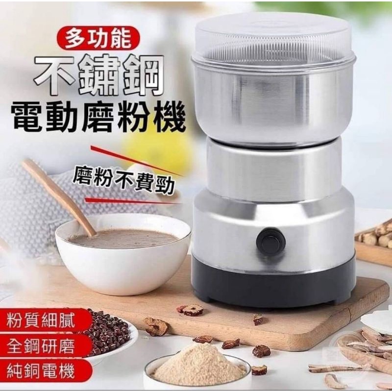 不鏽鋼電動四刀頭磨粉機 四刀頭粉研磨機 粉碎機 咖啡打粉機 家用磨豆機 可研磨五穀雜糧、辣椒、咖啡豆、堅果、中藥等 | 蝦皮購物
