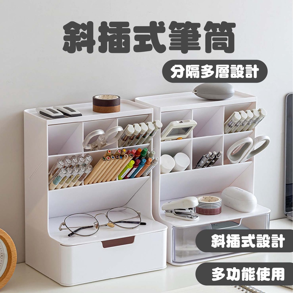 多功能斜插式筆筒🔥台灣現貨🔥【BettyBED】文具收納 斜插筆筒 收納盒 桌面收納 多功能收納盒 | 蝦皮購物