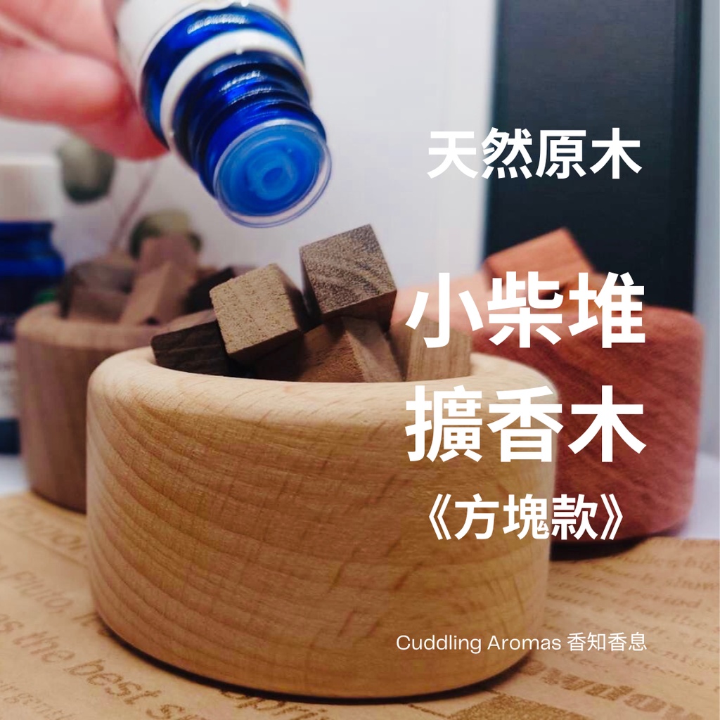 【精油擴香木】天然原木 小柴堆擴香木－方塊款 | 蝦皮購物