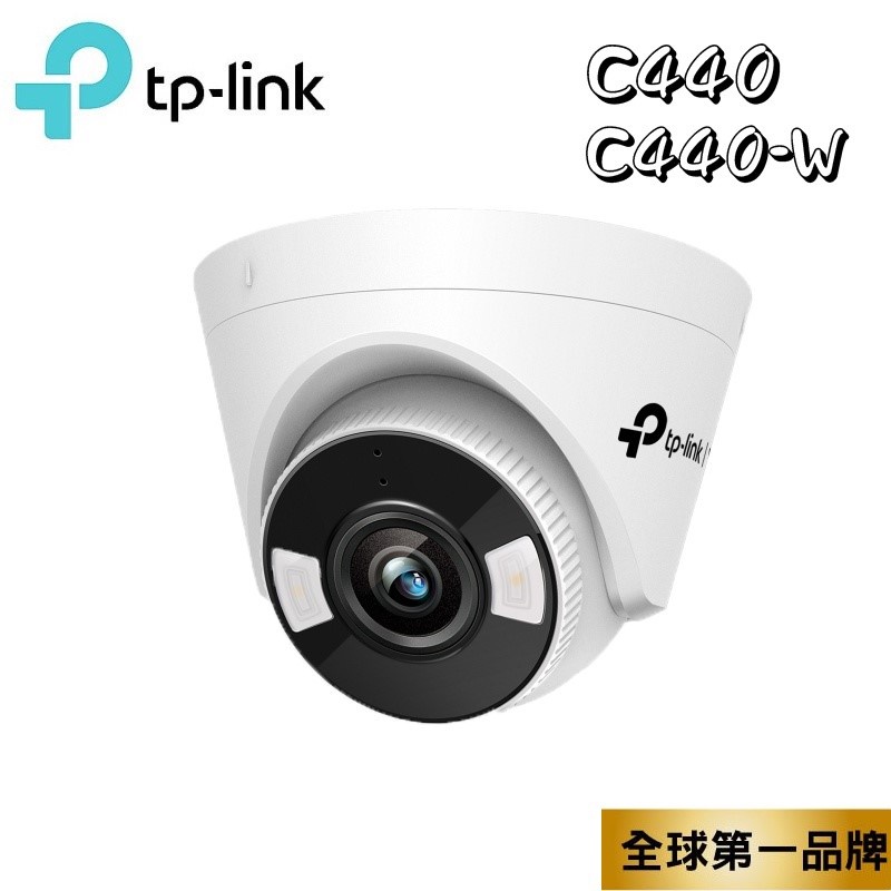 TP-LINK VIGI C440 / C440-W 全彩半球型網路攝影機 監控攝影 智慧偵測 全彩畫面 IP CAM | 蝦皮購物