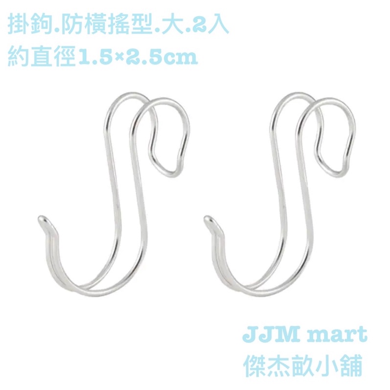 MUJI 無印良品】S掛鉤/防橫搖型/小/2入/7A - PChome 24h購物