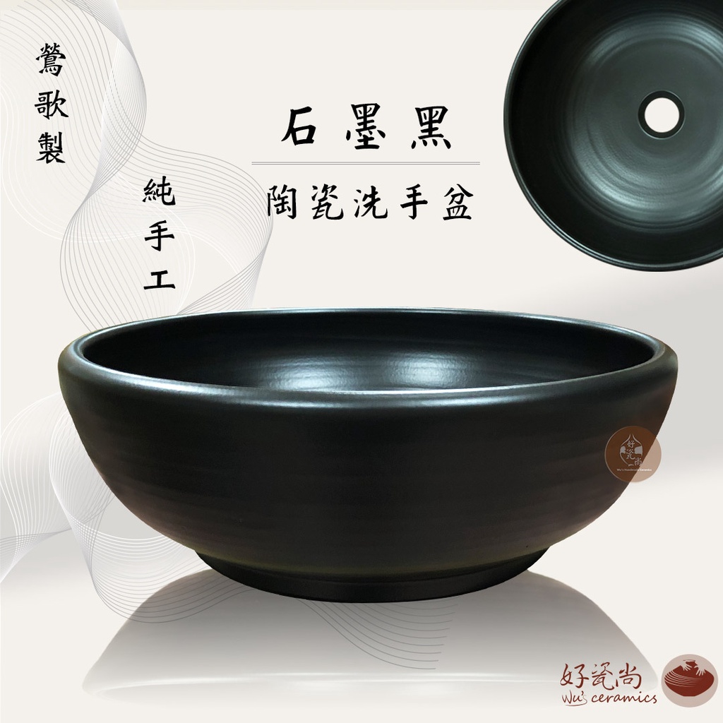 《鶯歌製》限時折扣【好瓷尚】陶瓷 洗手盆 洗手台 洗臉盆 (純手工拉坯) | 蝦皮購物