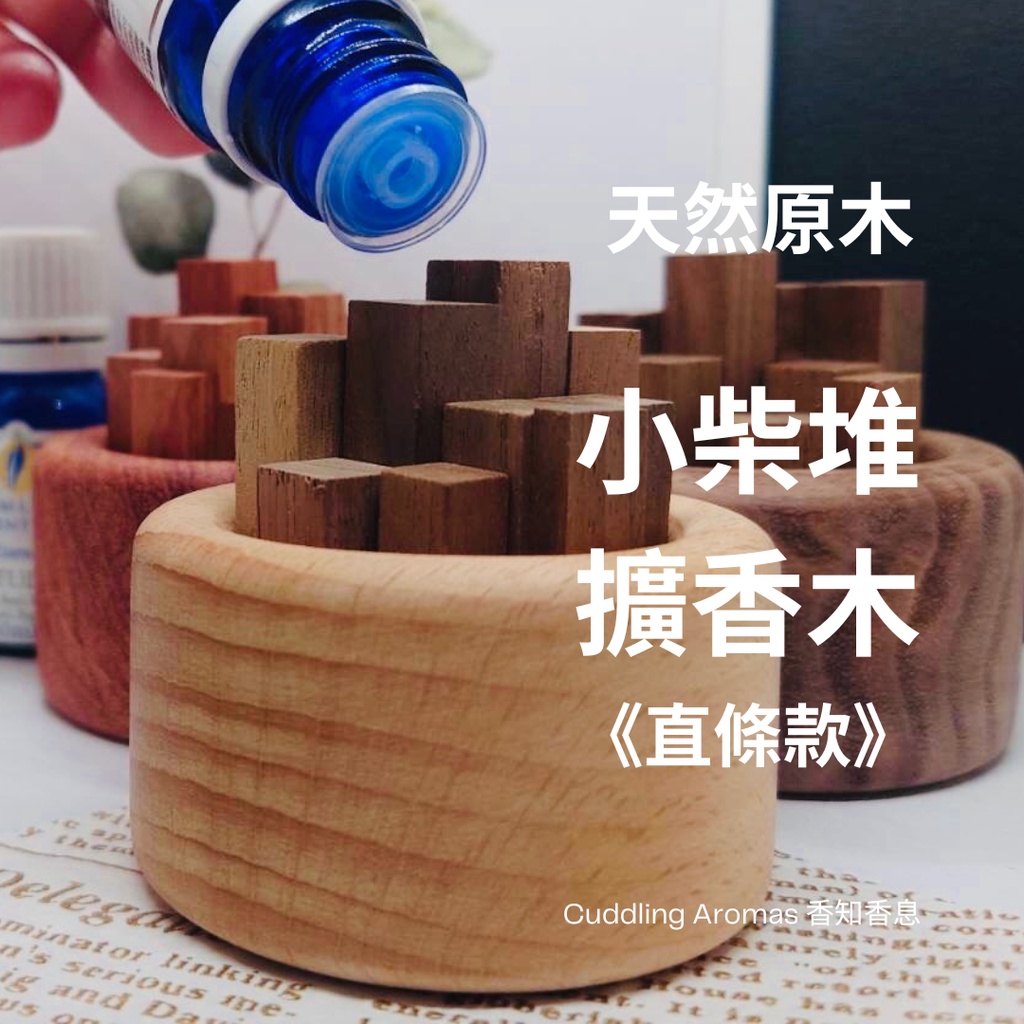 【精油擴香木】天然原木 小柴堆擴香木－直條款 | 蝦皮購物