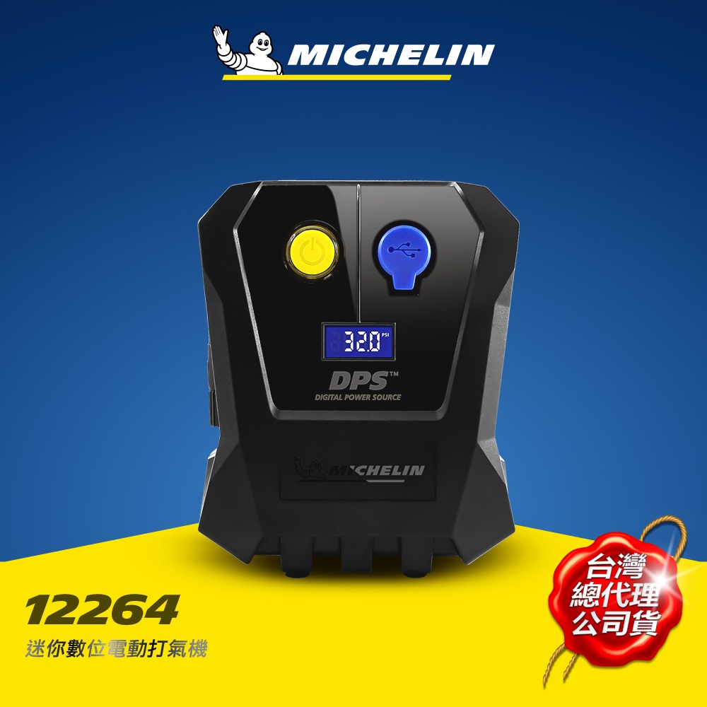 MICHELIN 米其林 12264電動打氣機 迷你數位 原廠公司貨 2020年製 | 蝦皮購物