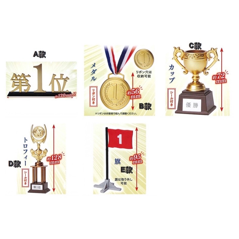 （AK商行）現貨，整套五款399元！stasto 叫我第一名 第一位 優等 獎牌 獎盃 扭蛋 轉蛋 獎項！ | 蝦皮購物
