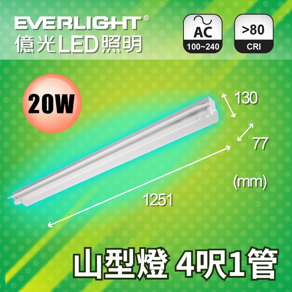 【億光】 LED 山型燈具 T8燈管 20W 40W 4尺1管 4尺2管 單管 雙管 吸頂燈 日光燈 白光 | 蝦皮購物