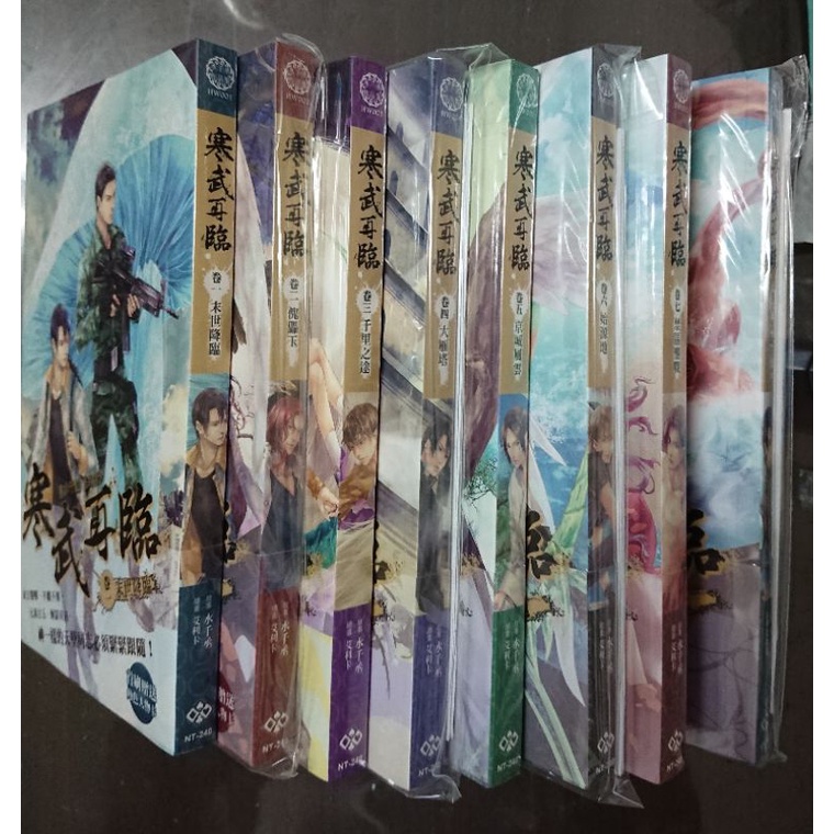 寒武再臨 1到8 水千丞 (限定vbvbrr下單！) | 蝦皮購物