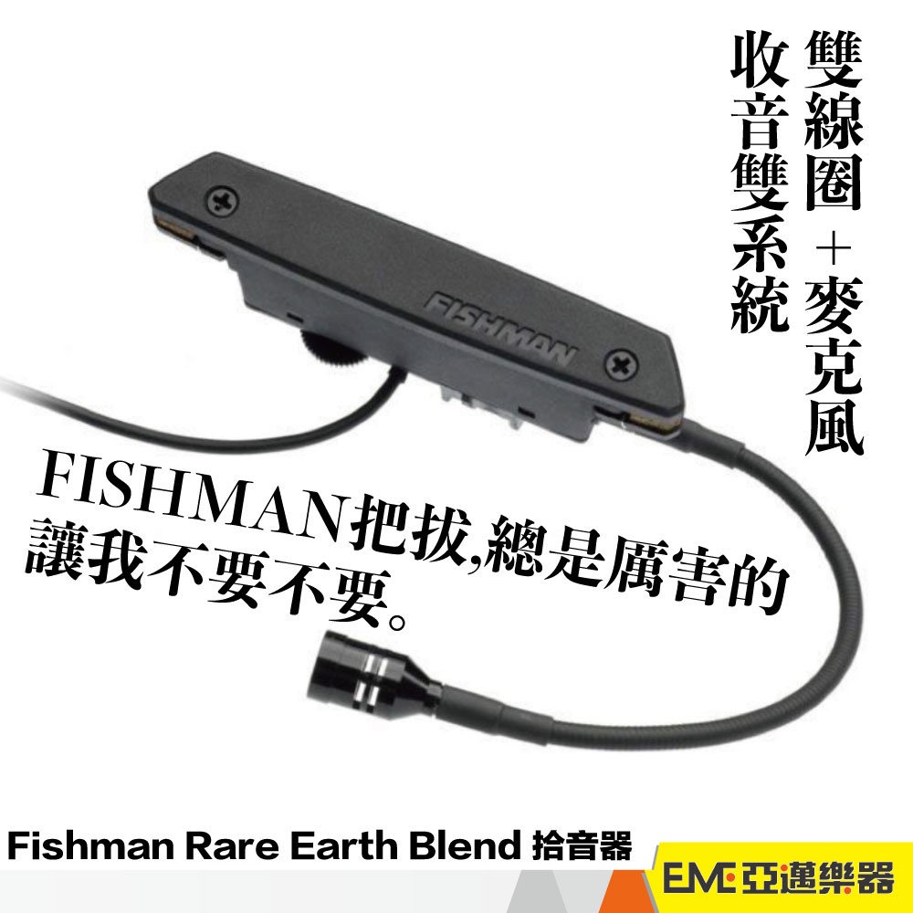 Fishman Rare Earth Blend 主動式雙線圈麥克風音孔木吉他拾音器指彈打