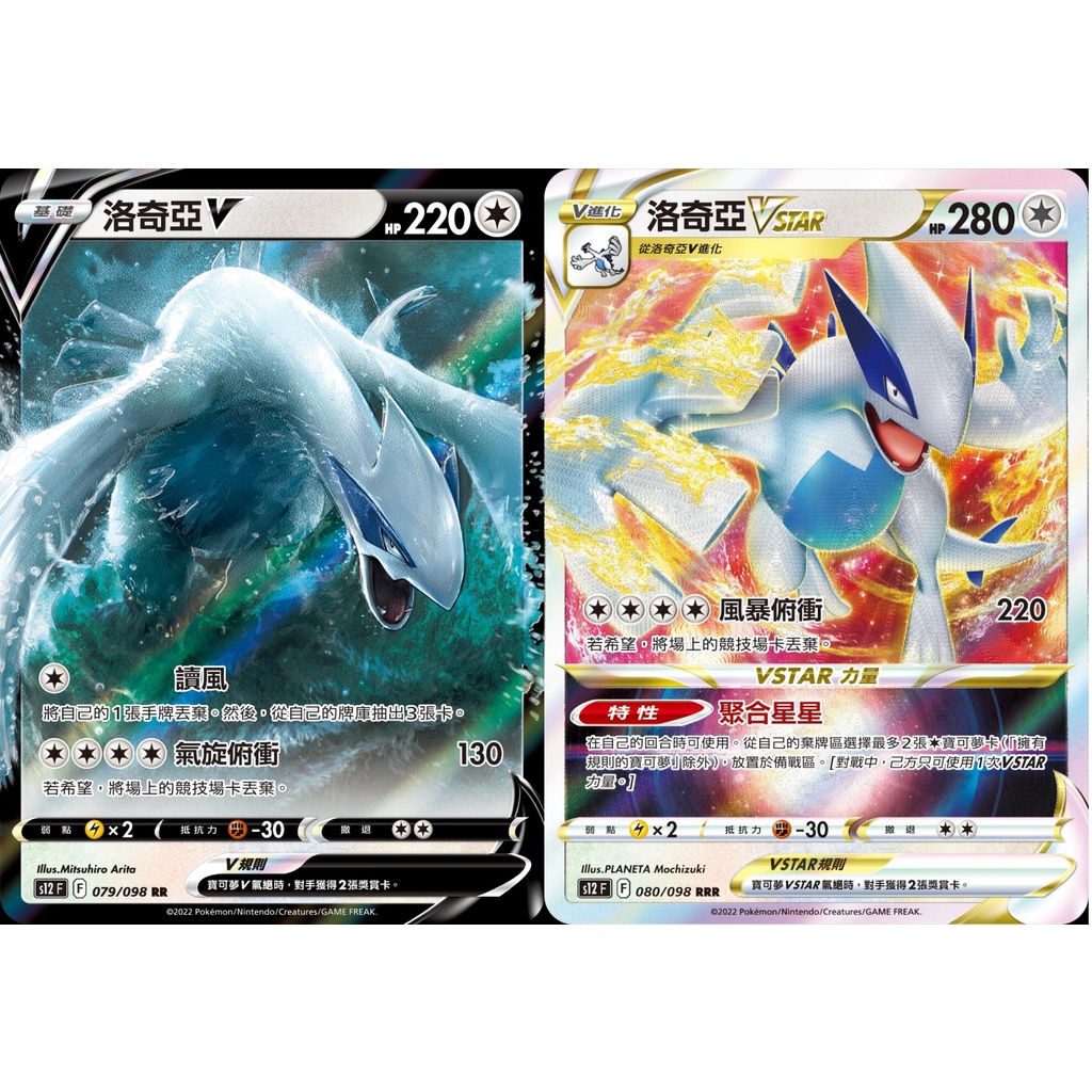 POKÉMON CARD GAME s12 079/098