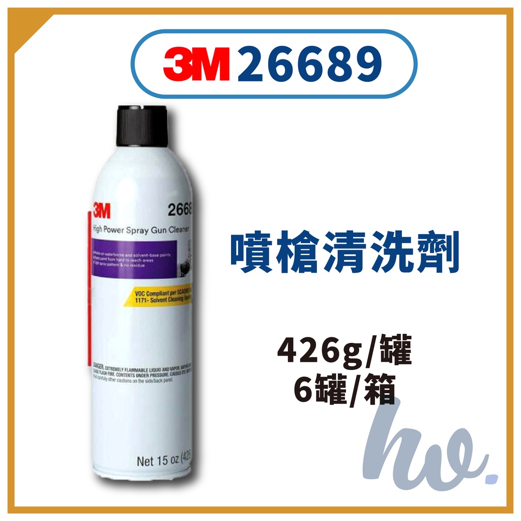 3M 26689 噴槍 清洗劑 高壓噴霧式清洗劑 | 蝦皮購物