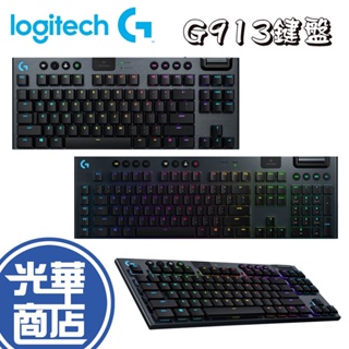 【登錄送】 Logitech 羅技G913 RGB 機械式遊戲鍵盤青軸紅軸茶軸