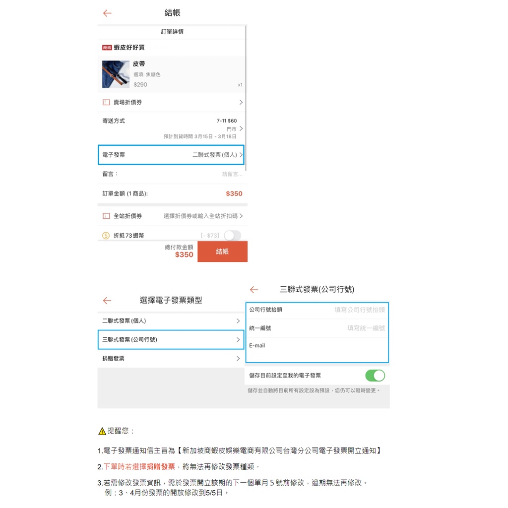 [訂單發票] 發票怎麼打統編？ | 蝦皮購物
