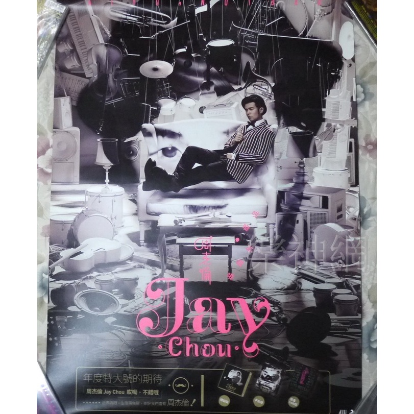 周杰倫Jay 哎呦不錯哦【原版宣傳海報】 未貼!! | 蝦皮購物