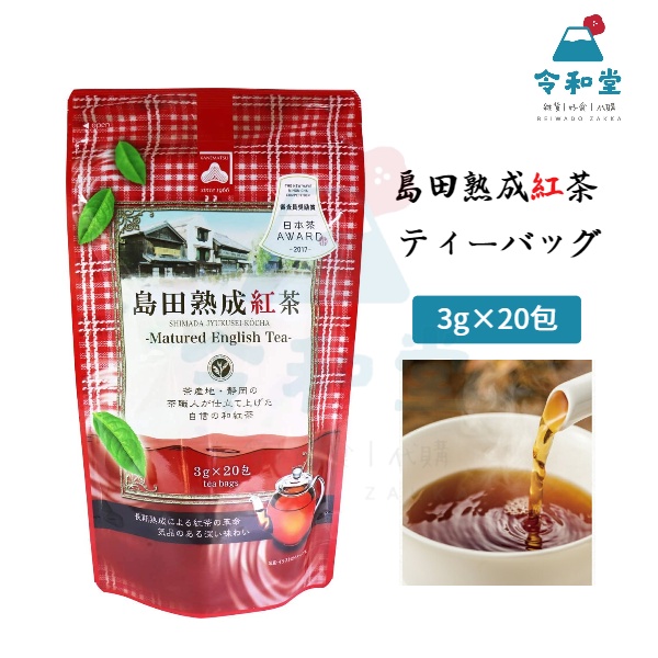 現貨快出｜日本島田熟成紅茶20包靜岡產紅茶三角茶包長期熟成紅茶